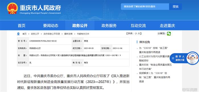 重庆：构建国内最为完整的智能网联新能源汽车零部件配套体系